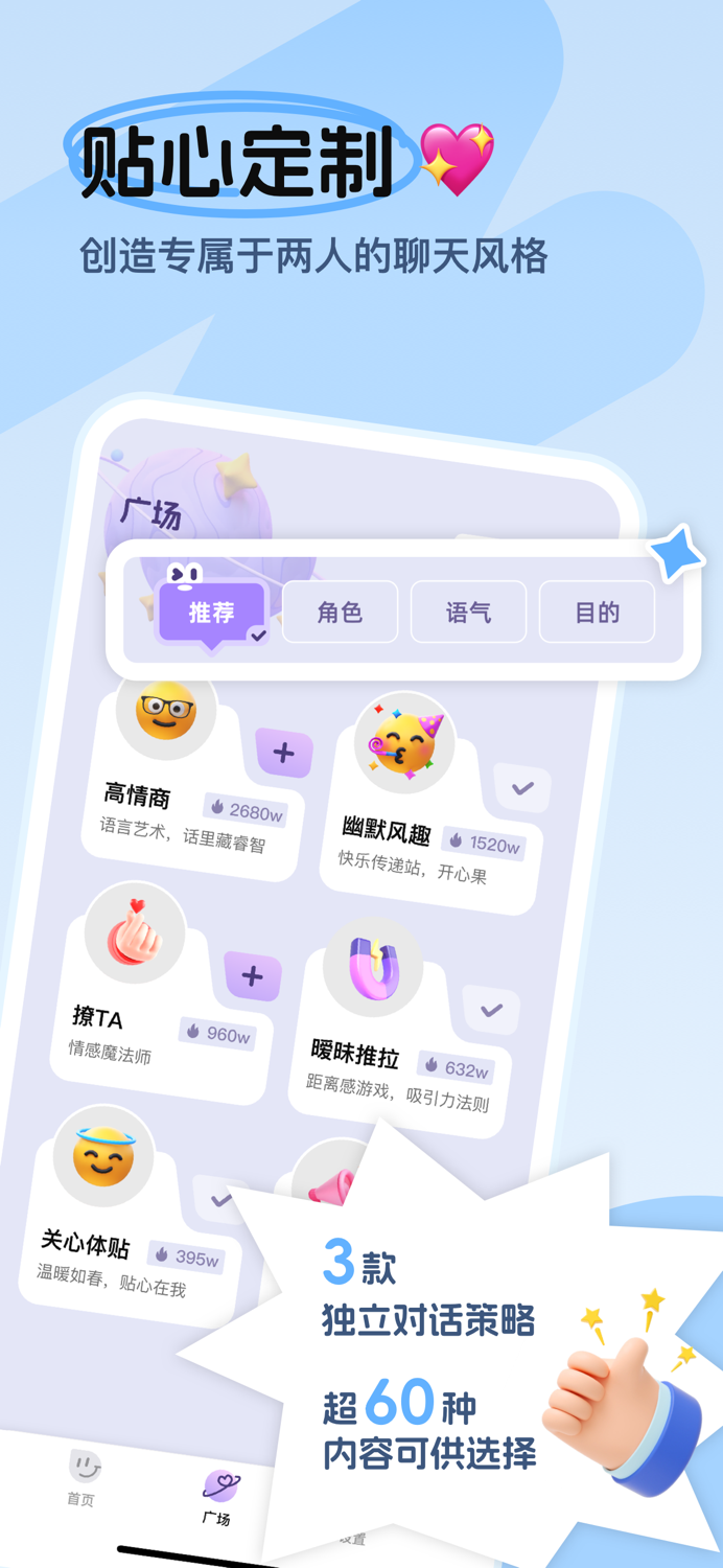 LoveTap键盘-恋爱聊天话术