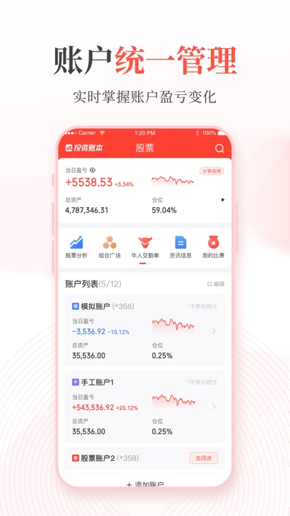 同花顺投资账本-股票基金、股票分析、股票工具、股票投资、估值