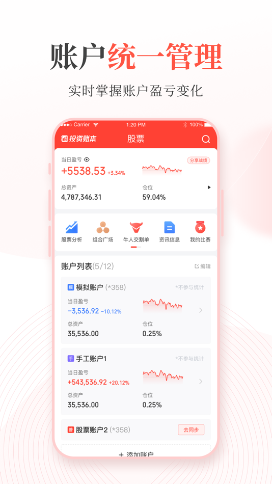 #3. 同花顺投资账本-股票基金、股票分析、股票工具、股票投资、估值 (iOS) 由: Zhejiang Hexin Flush Network Services Ltd