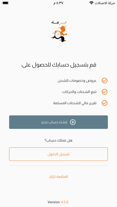 فزعة - عميل Screenshot