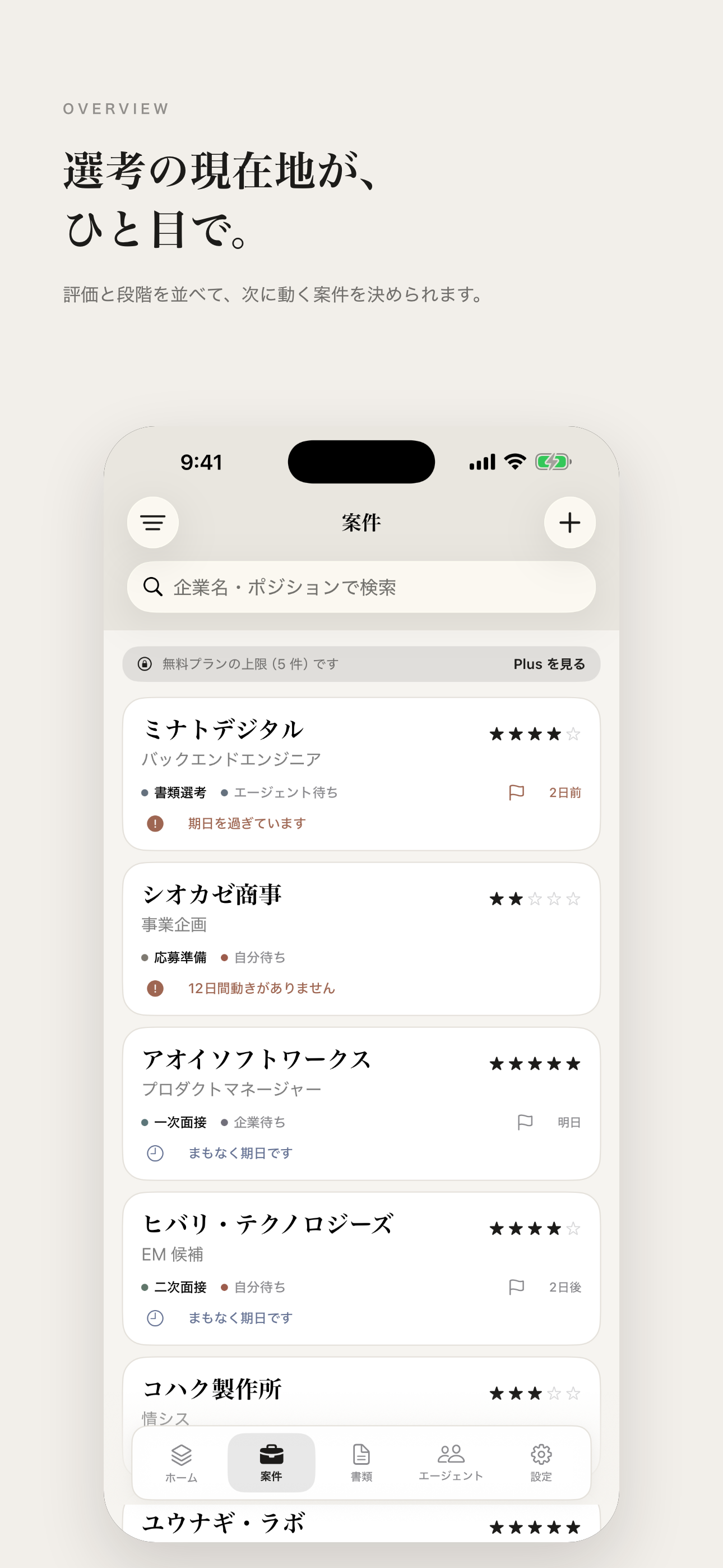 Glidwell-転職エージェント管理・面接日程・選考進捗 screenshot 5