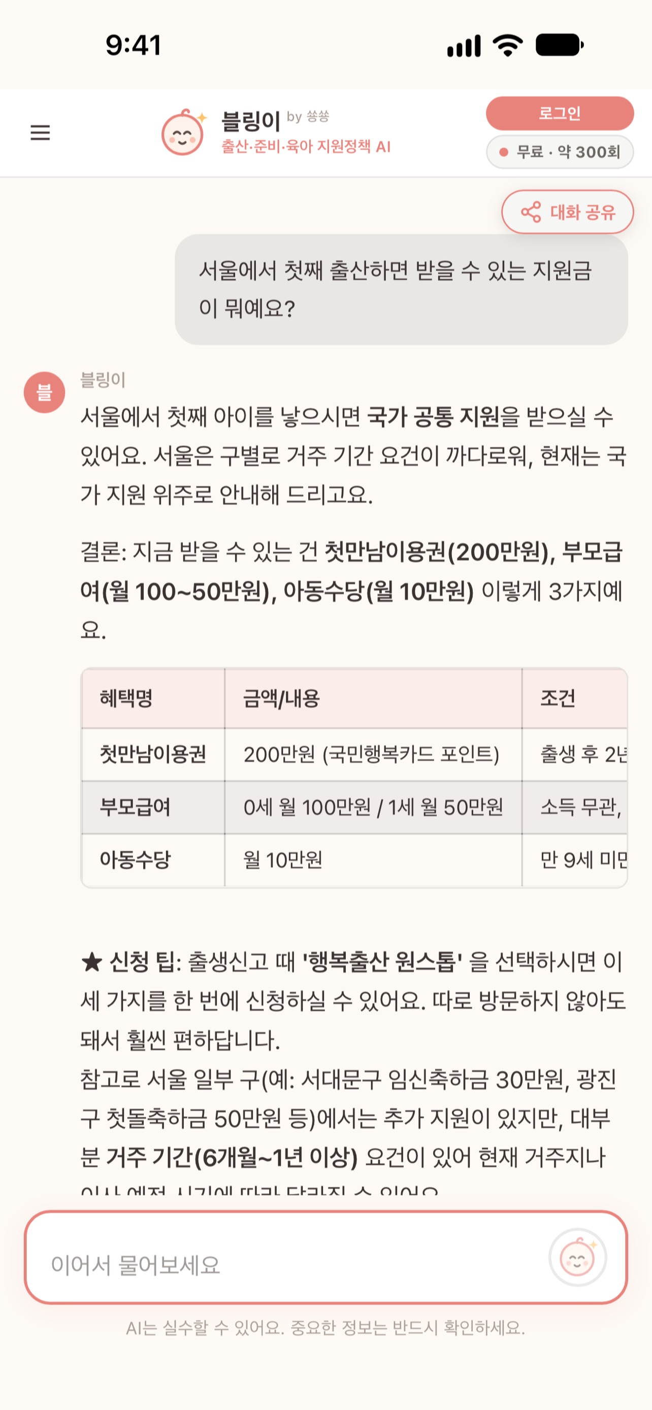 Screenshot 2 of 블링이