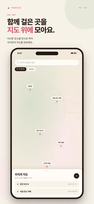 오늘우리 - 커플 디데이 추억 지도 screenshot 4