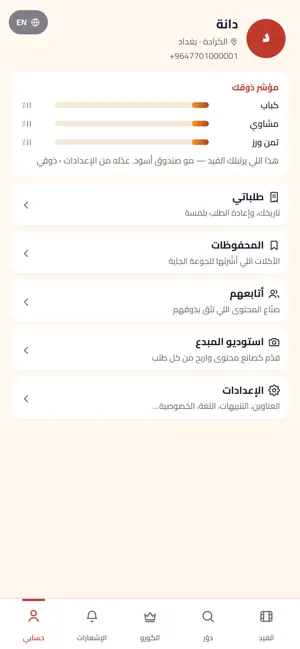 Yummm screenshot 3