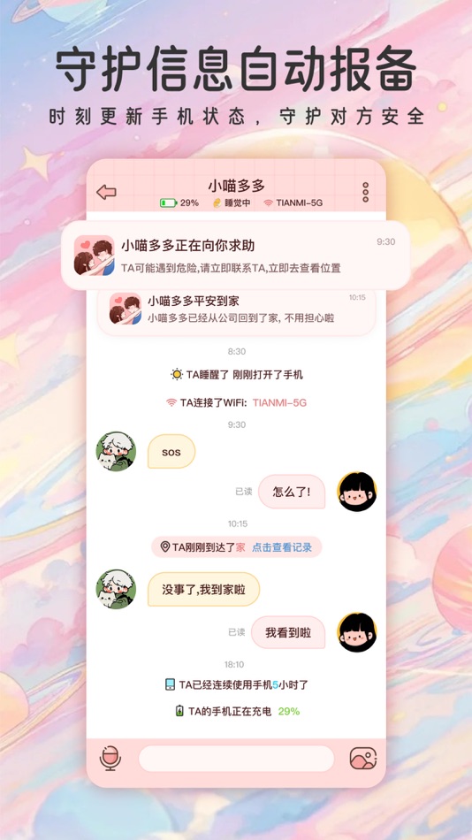 #3. 甜蜜轨迹 (iOS) 由: Qianxing (Hainan) Culture Co., LTD