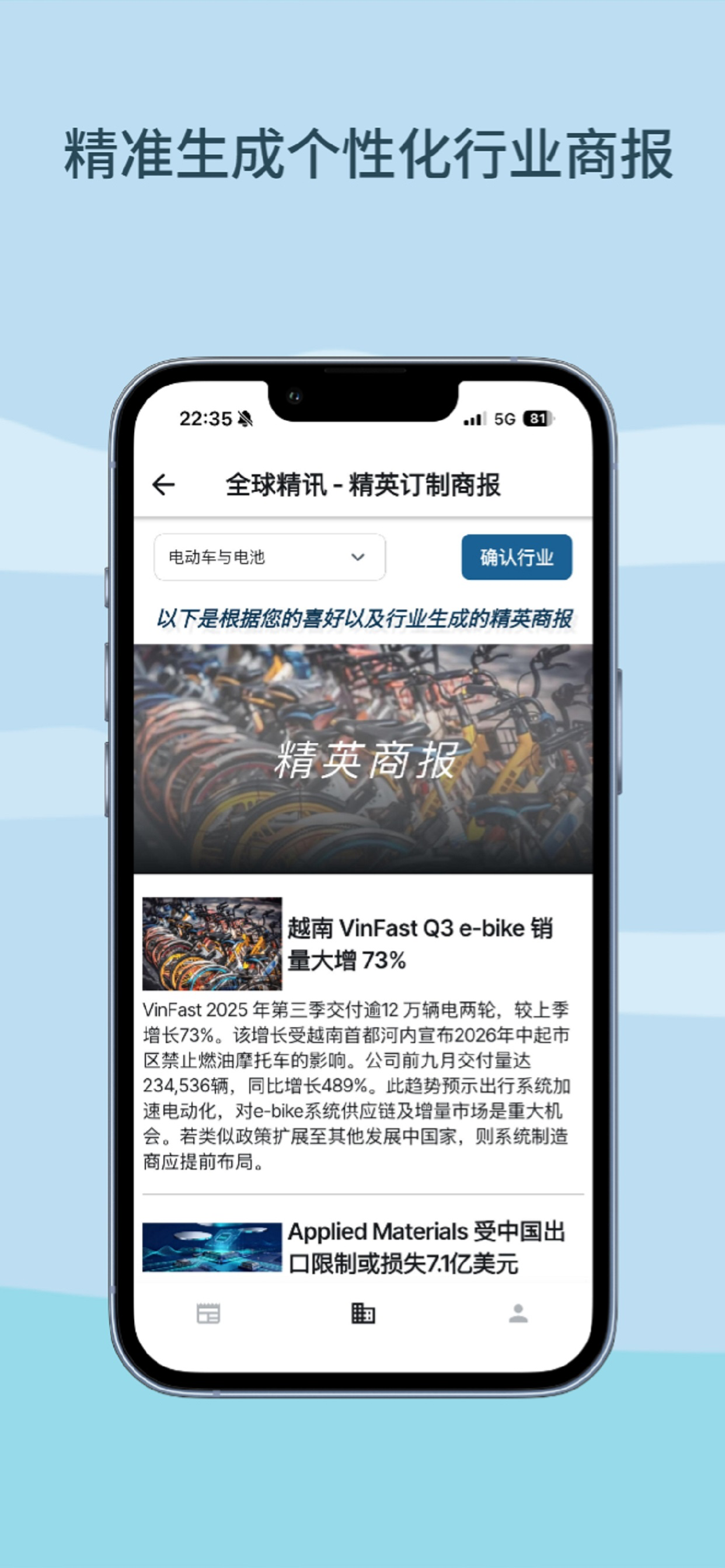 全球精讯 screenshot 3