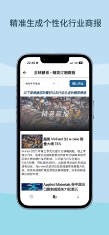 全球精讯 screenshot