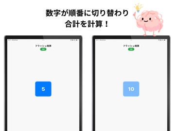 脳速算 iPad screenshot