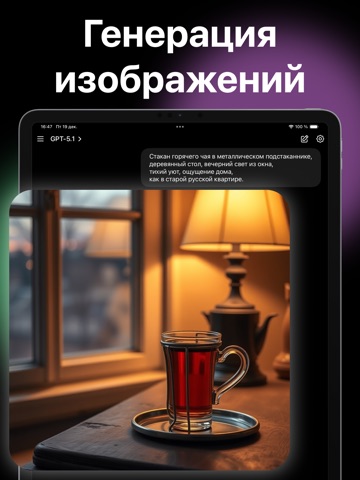 Гига Чат ИИ чат-бот помощник iPad screenshot 2