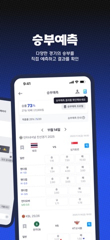 라이브스코어 - 몇대몇 iPhone screenshot 8