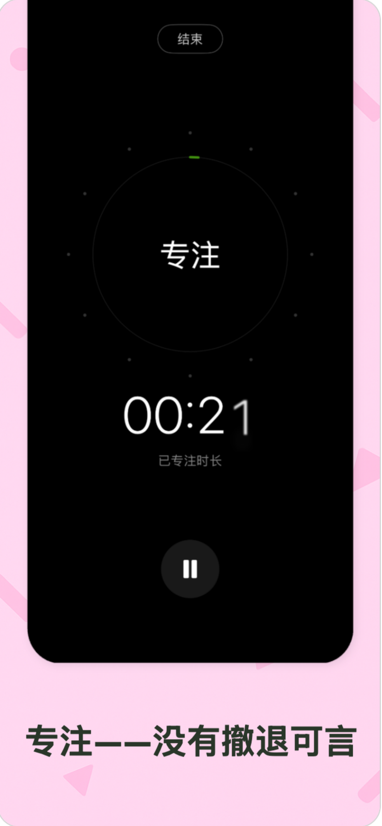 Focus 专注搭档 screenshot 3