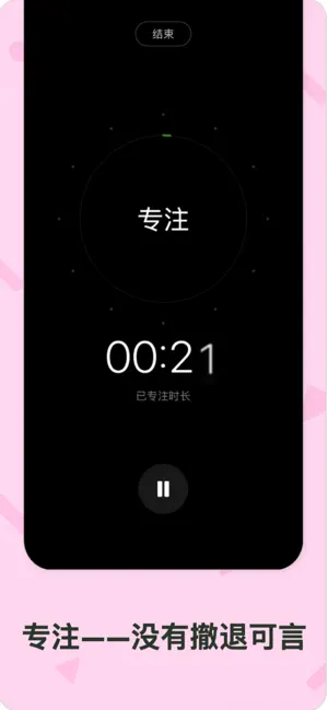 Focus 专注搭档 screenshot 3