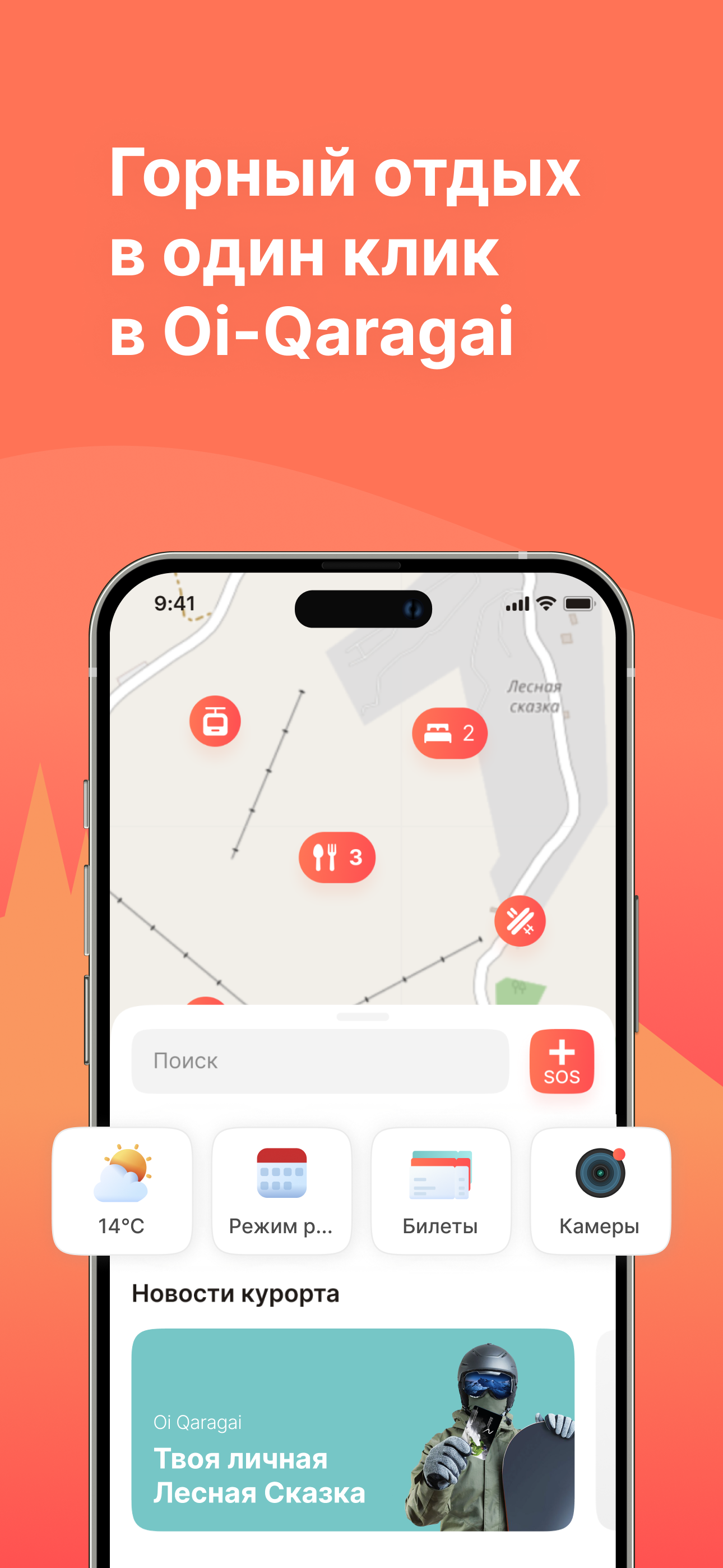 Oi-Qaragai Mountain Resort