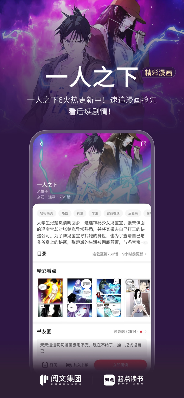 起点读书-看小说听书的阅读神器 screenshot 1