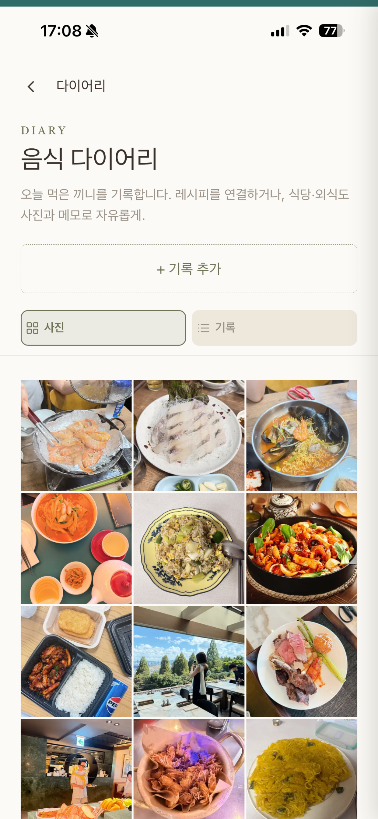 가드닝테이블 screenshot 2