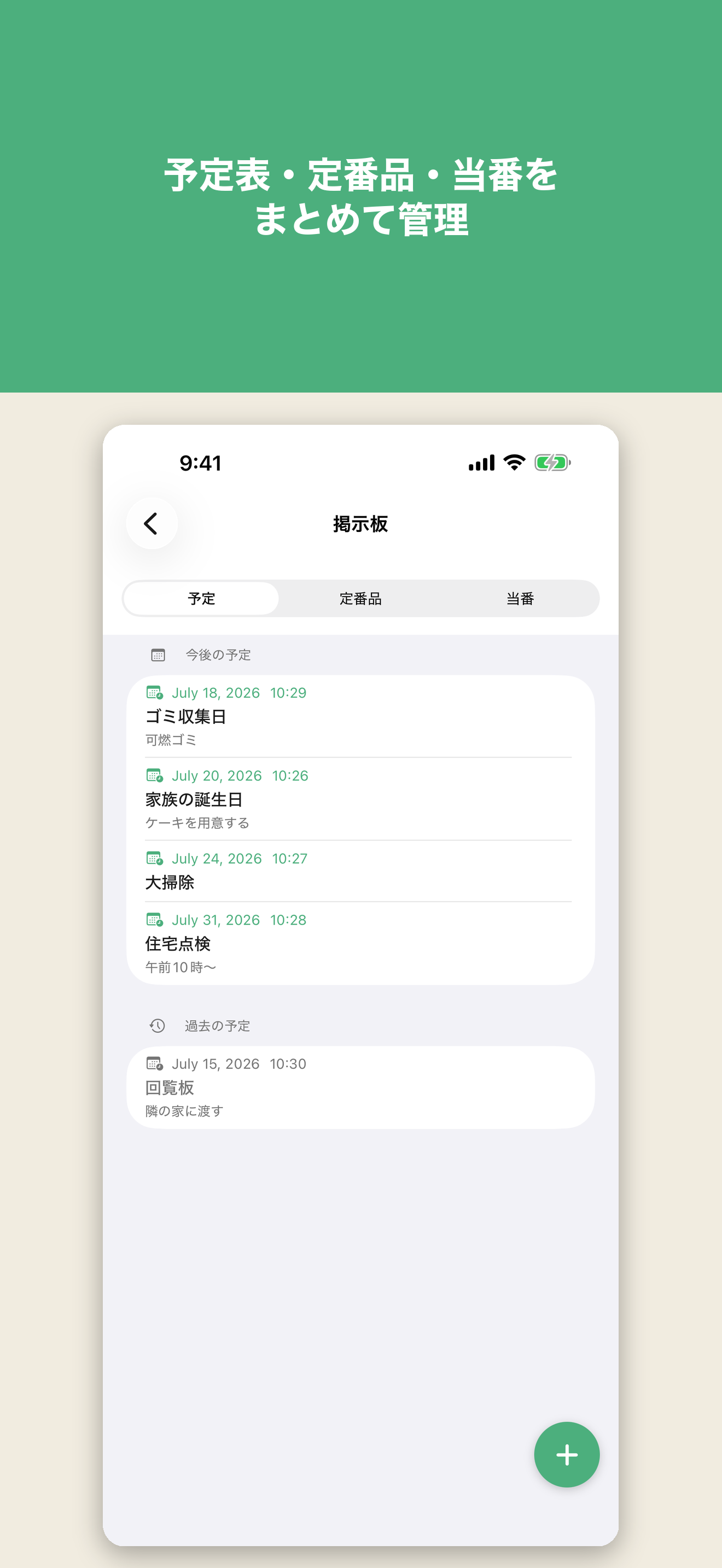 家事マネ - 家族で家事・買い物・お金を管理 screenshot 6