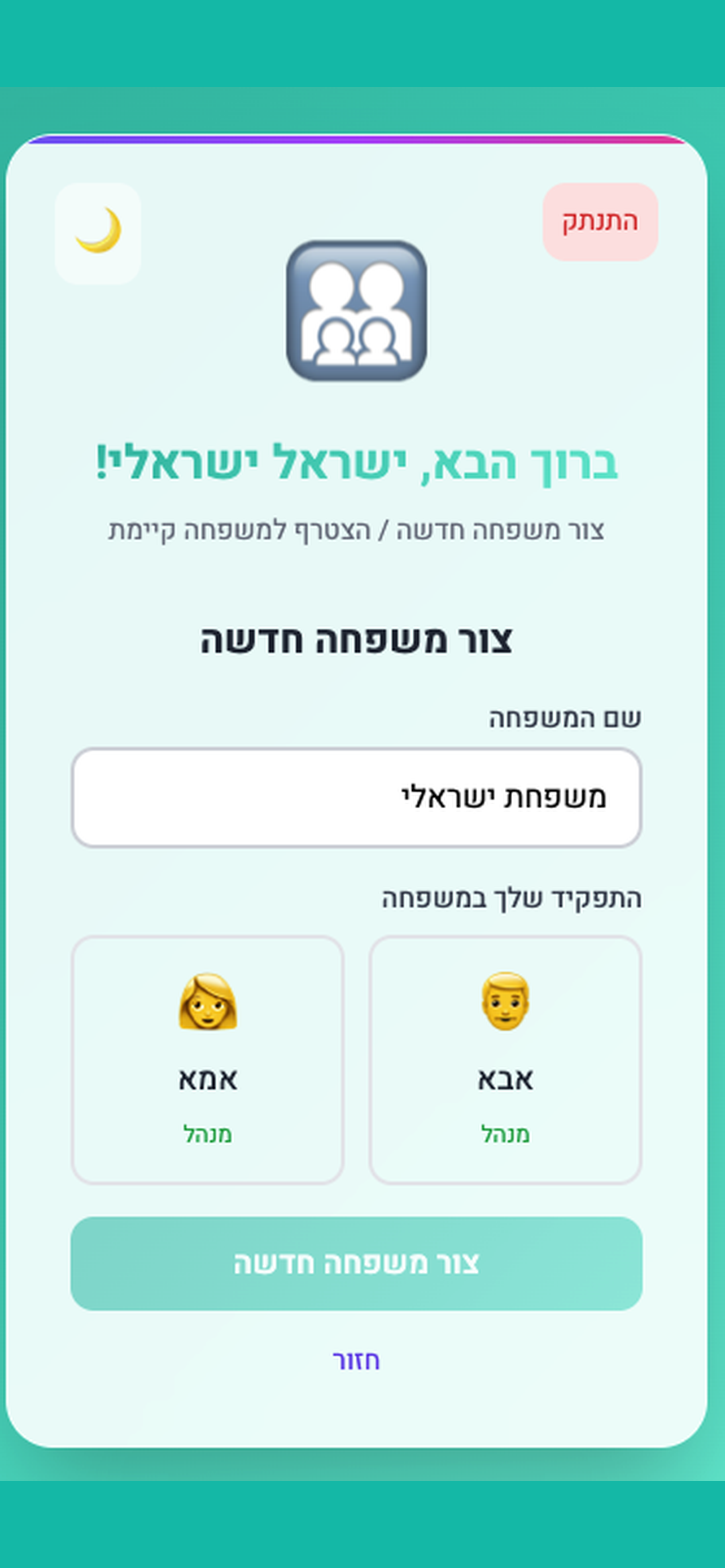 ListNest - רשימת קניות משותפת