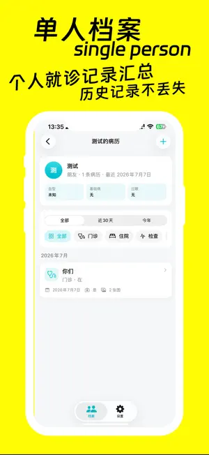 我的电子病历 screenshot 2