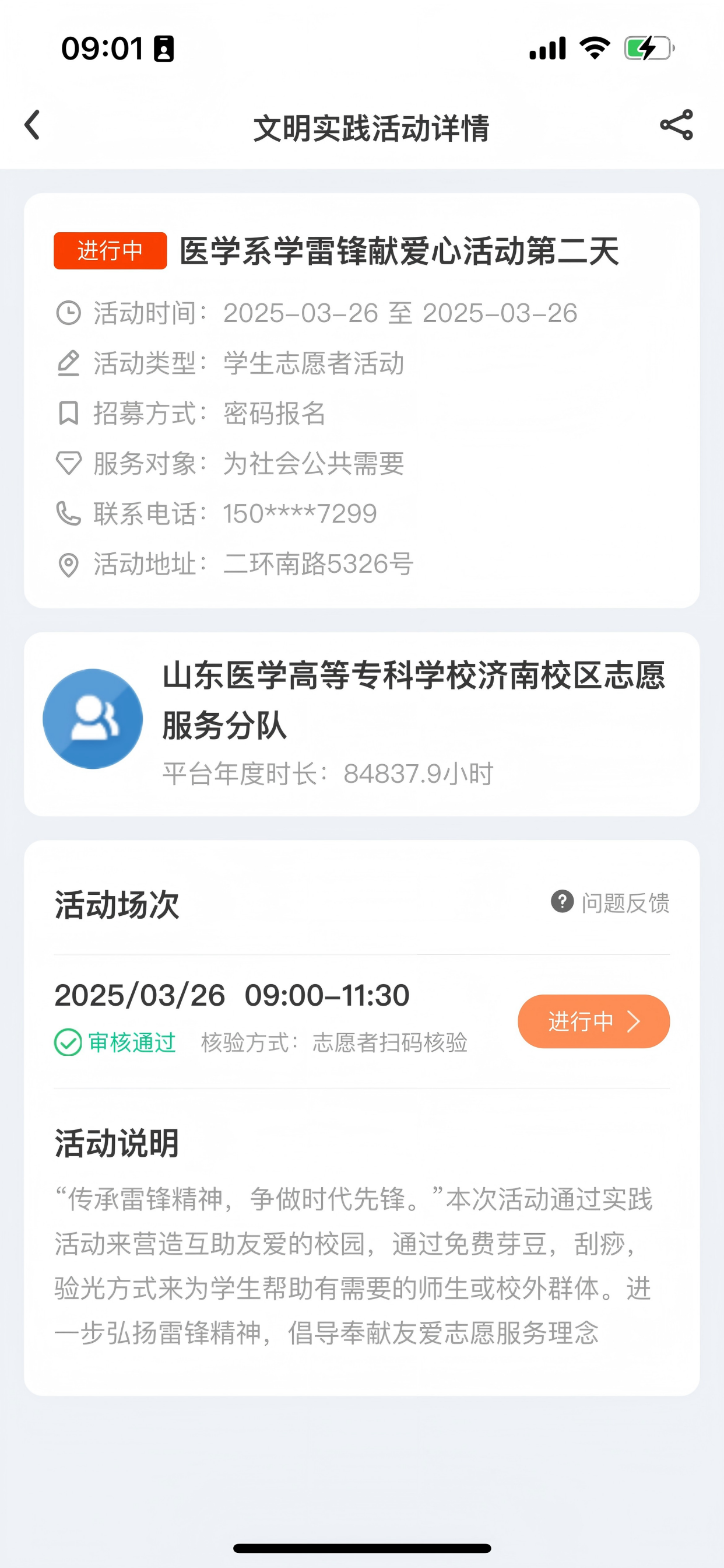 山东文明实践行动