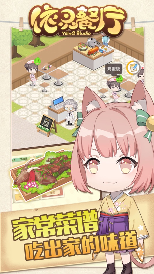 #1. 依靈餐廳 海外版 (iOS) 게시자: Yizhiling Information Technology Co., Ltd