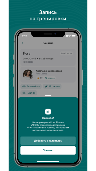 InStretch Фитнес Screenshot