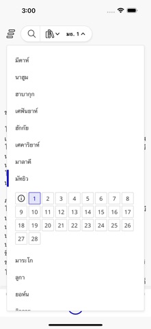 MyThai Bible app screenshot 2