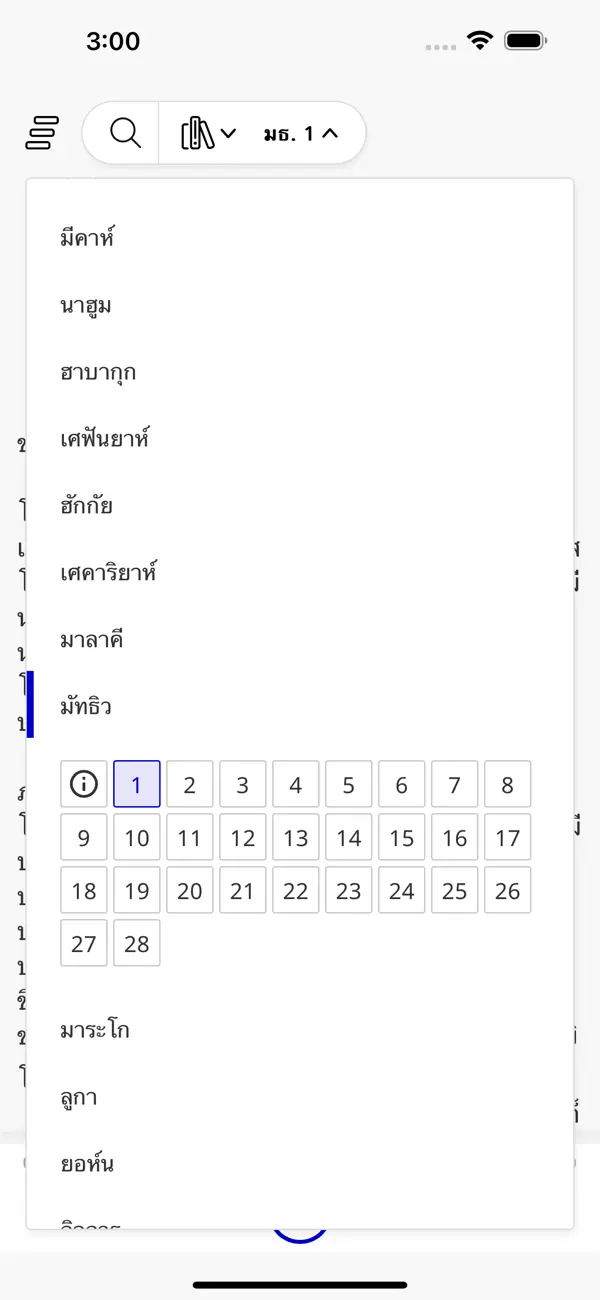 Screenshot #2 pour MyThai Bible