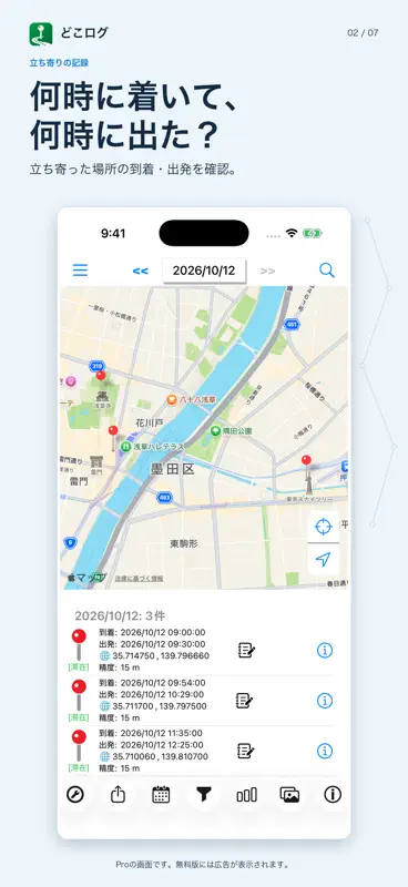 GPSロガーアプリ どこログ - 自動位置情報記録 screenshot 2 of 7