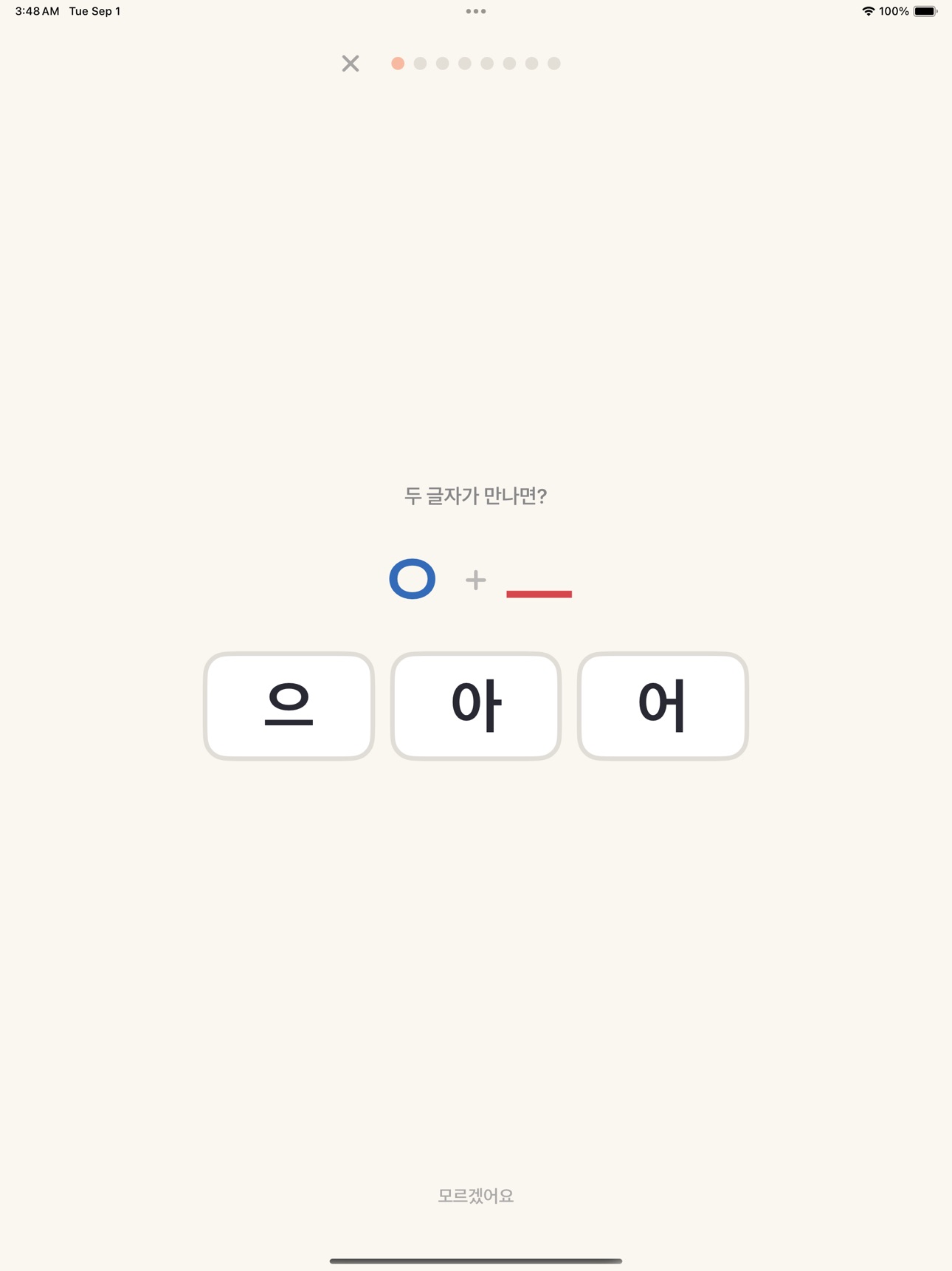 Screenshot 9 of 한글이랑: 처음 배우는 한글