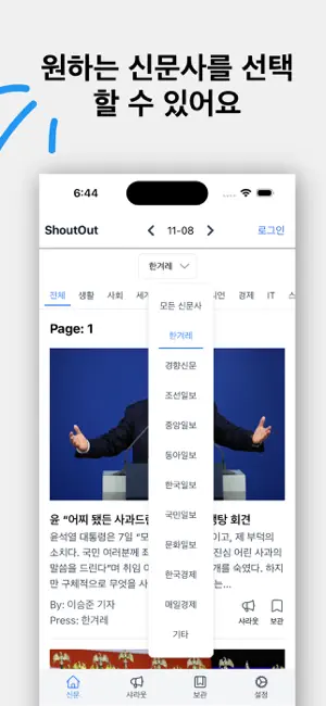 샤라웃: 광고없는 종이신문 보기 screenshot 2