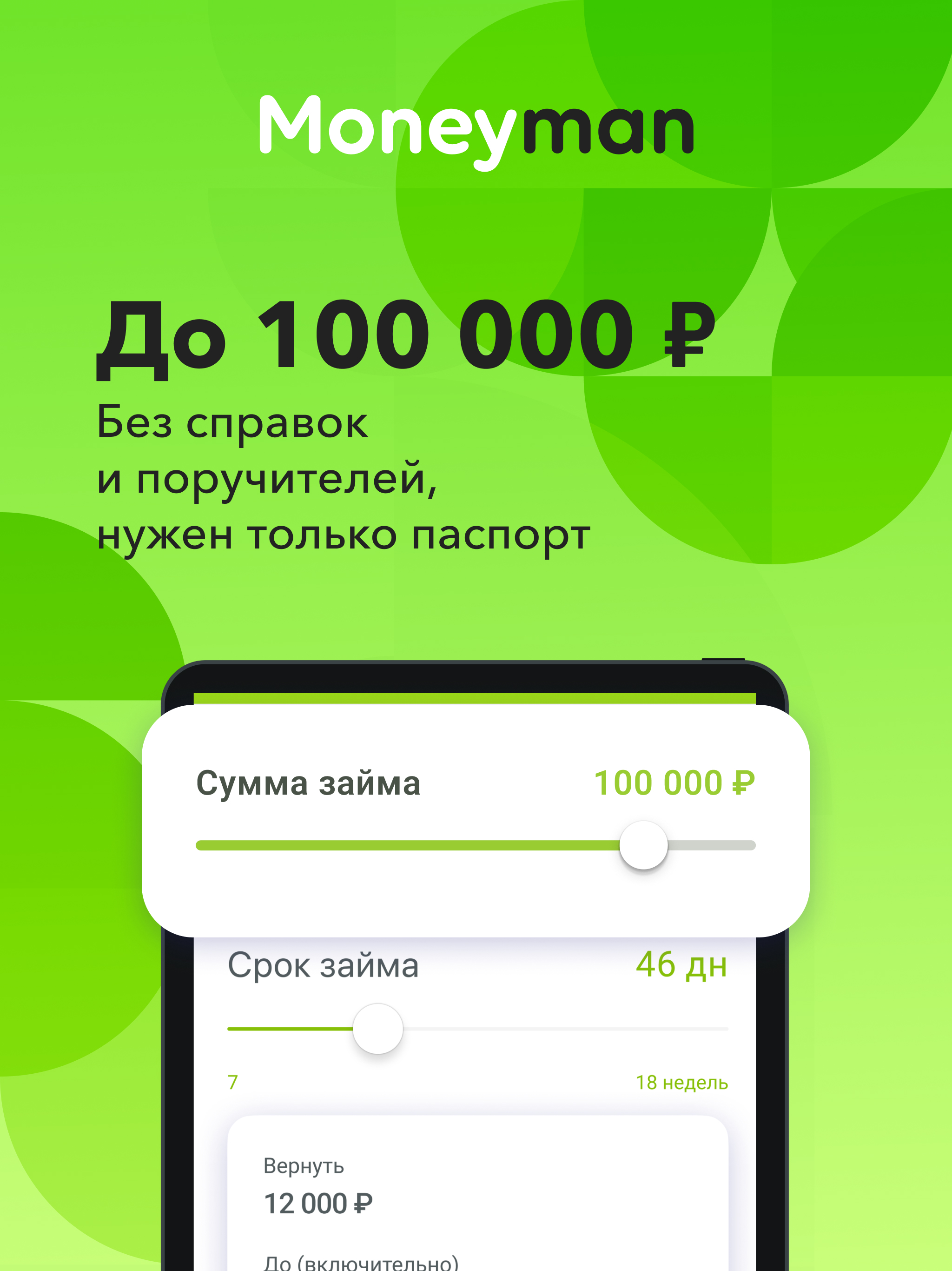 MoneyMan займы онлайн на карту