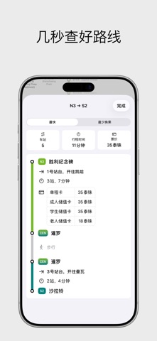 曼谷地铁地图 screenshot