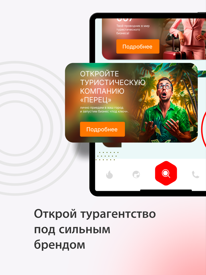 Жгучие Туры