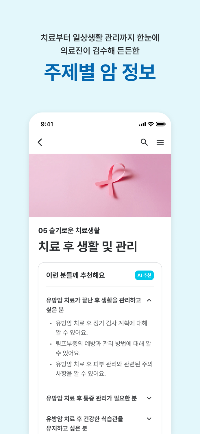 루닛케어 - 암 전문 건강관리