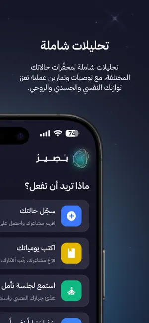 تطبيق بصير screenshot 2