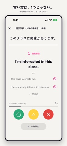 ReadyGo Speak Screenshot 4 of 6