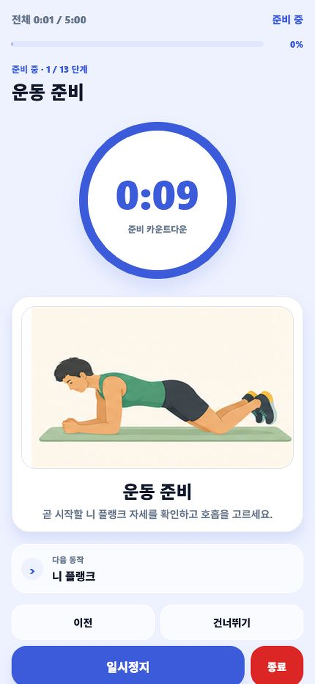 매일 플랭크 screenshot 3