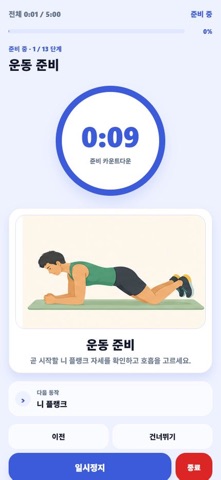 매일 플랭크 screenshot