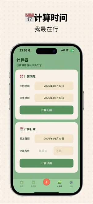 小鸽纪念日 screenshot 4