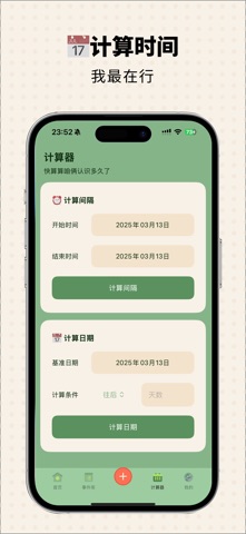 小鸽纪念日 screenshot