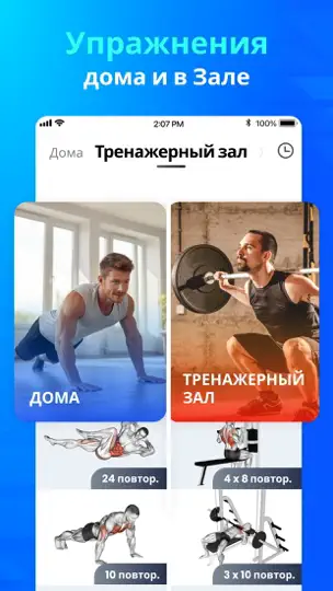 Скриншот Тренировки дома -фитнес тренер на iPhone 8