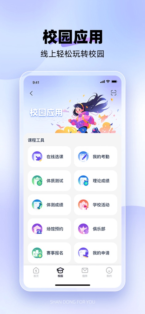 闪动校园Pro - This tool centralizes campus services, enabling users to easily manage everything from "赛事报名" (event registration) to "场馆预约" (venue booking) and academic records.