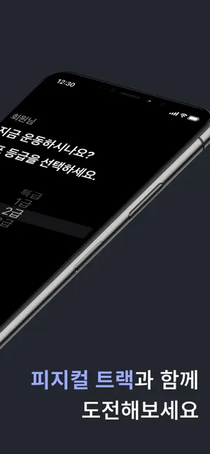 피지컬트랙 screenshot 2