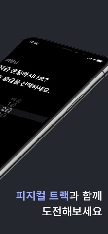피지컬트랙 iPhone screenshot