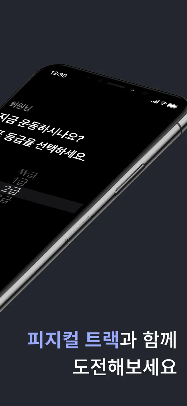 Screenshot #2 pour 피지컬트랙