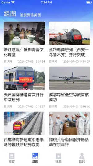 丝路新闻 screenshot 2