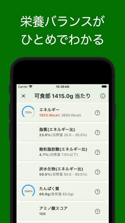 栄養計算辞典 - 料理のレシピ、献立の栄養計算