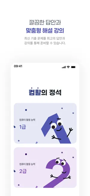 컴활의정석(컴퓨터활용능력 기출문제) iPhone screenshot 3