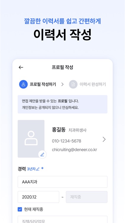 치크루팅 - 치과 구인구직 screenshot-3