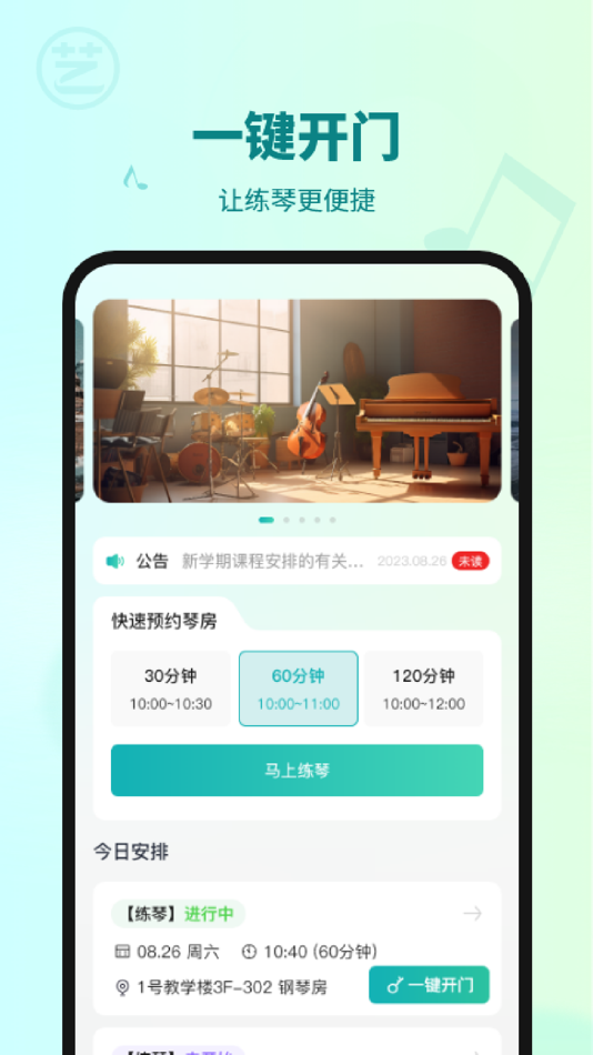 #2. 艺校通 (iOS) 作者: 艺校通(北京)教育科技有限公司